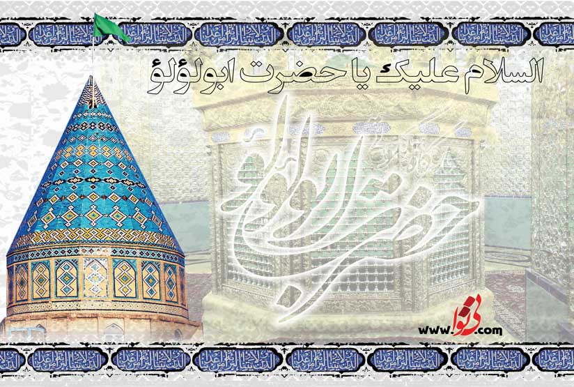 شجاع الدین فیروز ابولولو