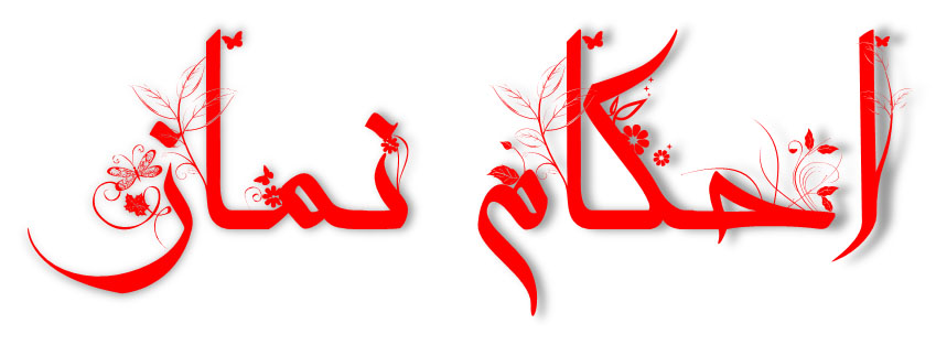 آیا می شود نمازهای قضا را دو رکعتی خواند؟