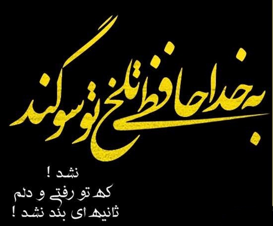 عکس پروفایل خداحافظی