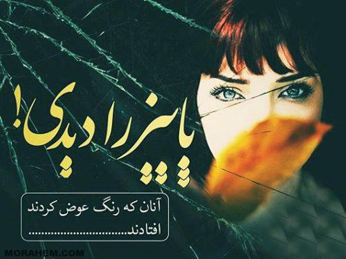 عکس نوشته های پاییزی در پورتال جامع فرانیاز فراتراز نیاز هر ایرانی .
