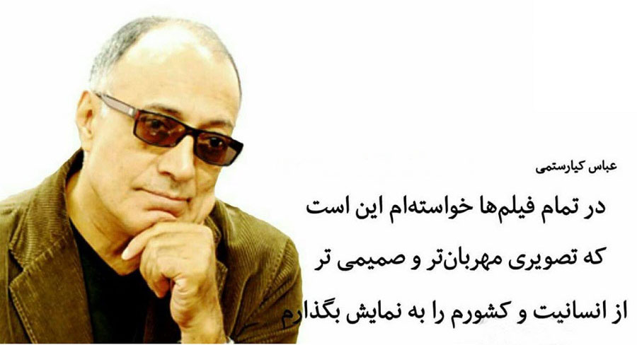 بیوگرافی عباس کیارستمی