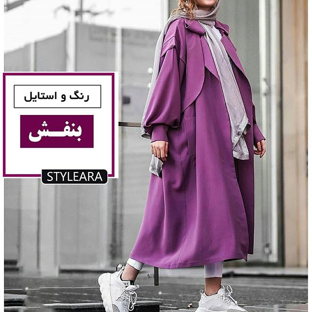 اصول خوش پوشی