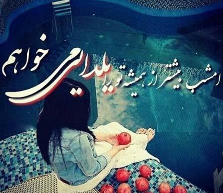 عکس نوشته شب یلدا در پورتال جامع فرانیاز فراتراز نیاز هر ایرانی .
