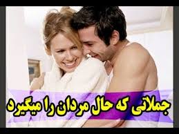 جملاتی که حال مردان را می گیرد