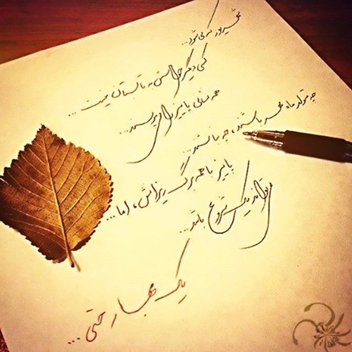 عکس نوشته های پاییزی در پورتال جامع فرانیاز فراتراز نیاز هر ایرانی .
