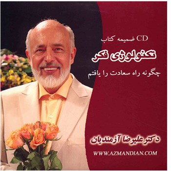 تکنولوژی فکر