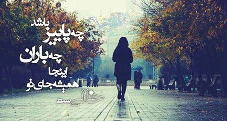 عکس نوشته های پاییزی در پورتال جامع فرانیاز فراتراز نیاز هر ایرانی .