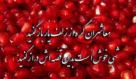 عکس نوشته شب یلدا در پورتال جامع فرانیاز فراتراز نیاز هر ایرانی .