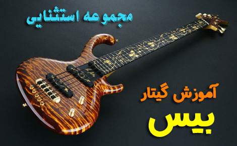 آموزش گیتار مبتدی