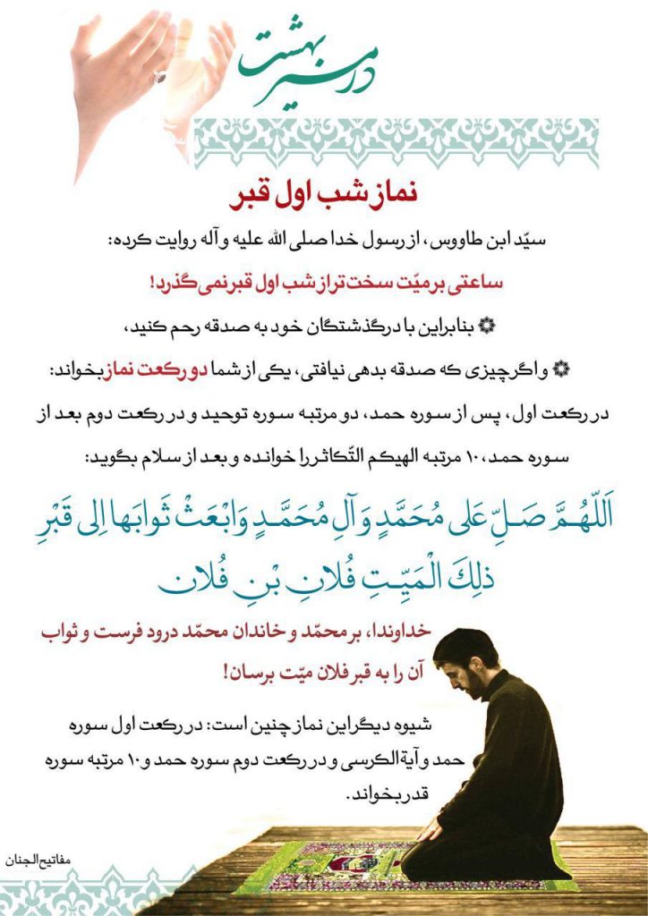 نماز شب اول قبر نماز شب اول قبر