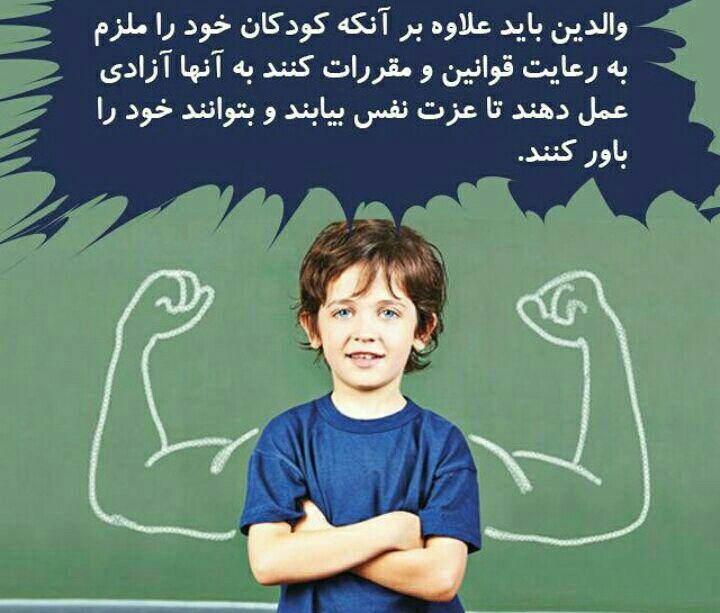 عزت نفس کودکان