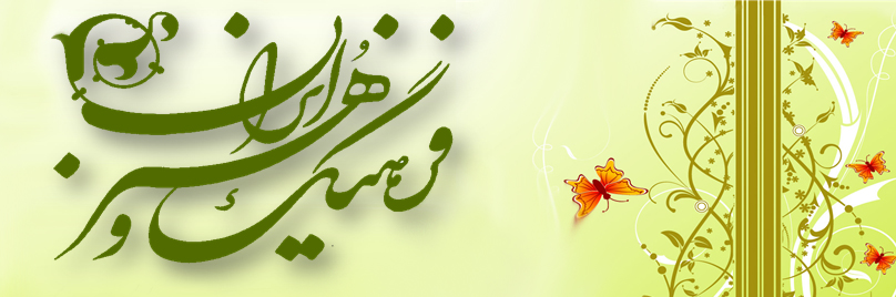 فرهنگ و هنر