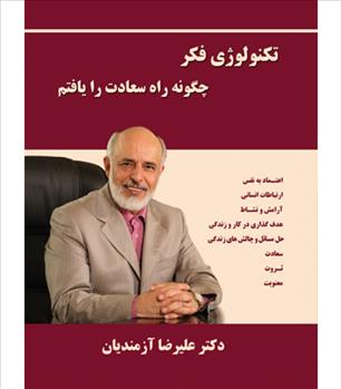تکنولوژی فکر