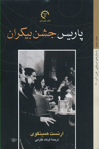 پاریس جشن بیکران کتابی درمورد شهر پاریس