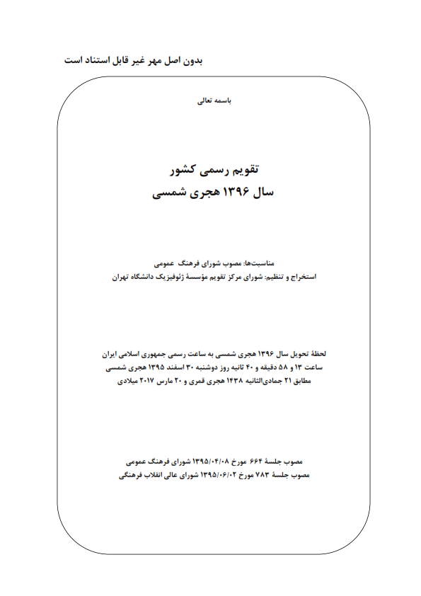 تقویم سال 96