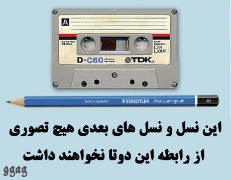 خاطرات دهه شصتی ها+عکس