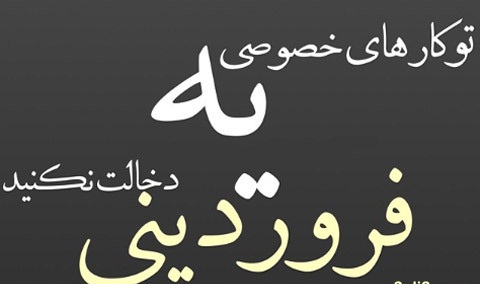 درمان پاهای پرانتزی با ورزش