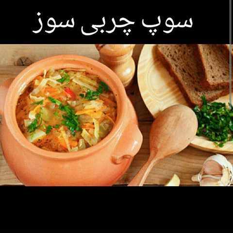 سوپ چربی سوز رژیمی در پورتال جامع فرانیاز فراتر از نیاز هر ایرانی