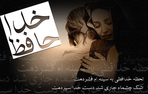 عکس پروفایل خداحافظی در پورتال جامع فرانیاز