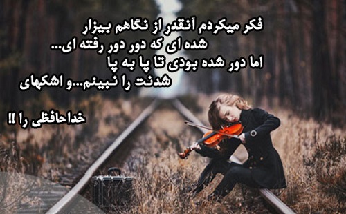 عکس پروفایل خداحافظی در پورتال جامع فرانیاز فراتر از نیاز هر ایرانی