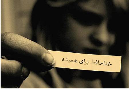 عکس پروفایل خداحافظی در پورتال جامع فرانیاز فراتر از نیاز هر ایرانی