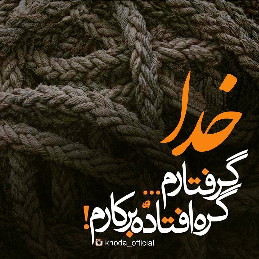 عکس پروفایل خدایی در پورتال جامع فرانیاز فراتر از نیاز هر ایرانی