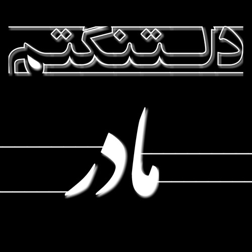عکس پروفایل مادر ،عکس پروفایل جدید در پورتال جامع فرانیاز فراتر از نیاز هر ایرانی
