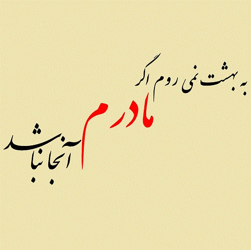 عکس پروفایل مادر ،عکس پروفایل جدید در پورتال جامع فرانیاز فراتر از نیاز هر ایرانی
