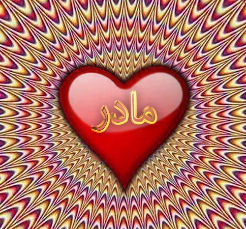 عکس پروفایل مادر ،عکس پروفایل جدید در پورتال جامع فرانیاز فراتر از نیاز هر ایرانی