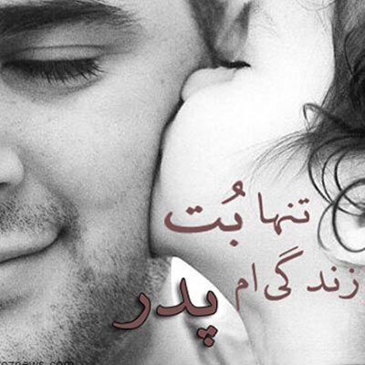عکس پروفایل پدر ،عکس پروفایل جدید در پورتال جامع فرانیاز فراتر از نیاز هر ایرانی