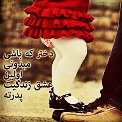 عکس پروفایل پدر ،عکس پروفایل جدید در پورتال جامع فرانیاز فراتر از نیاز هر ایرانی