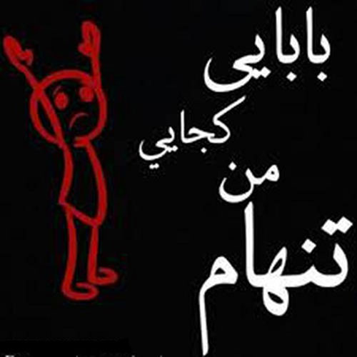 عکس پروفایل پدر ،عکس پروفایل جدید در پورتال جامع فرانیاز فراتر از نیاز هر ایرانی