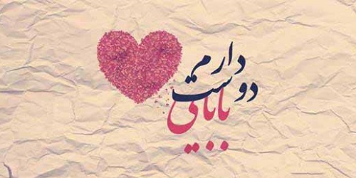 عکس پروفایل پدر ،عکس پروفایل جدید در پورتال جامع فرانیاز فراتر از نیاز هر ایرانی