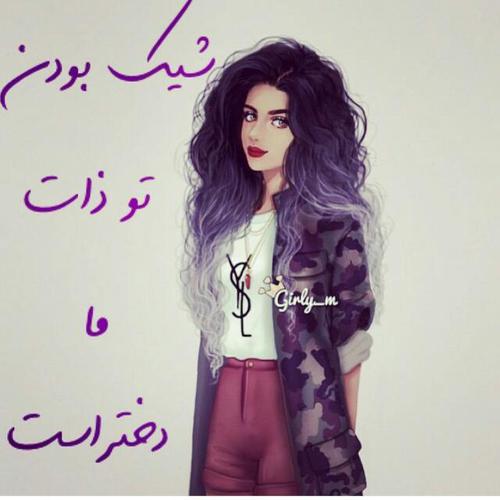 عکس پروفایل دخترونه خفن در پورتال جامع فرانیاز فراتر از نیاز هر ایرانی