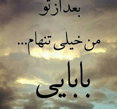 عکس پروفایل مرگ پدر در پورتال جامع فرانیاز فراتر از نیاز هر ایرانی