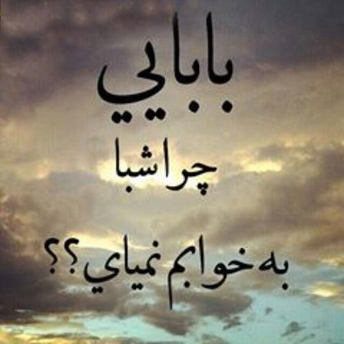 عکس پروفایل مرگ پدر در پورتال جامع فرانیاز فراتر از نیاز هر ایرانی