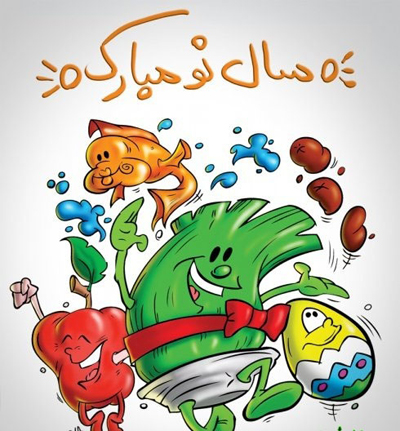 خونه مون عیدا پر مهمونه (شعر طنز نوروز)
