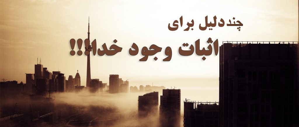 وجود خدا