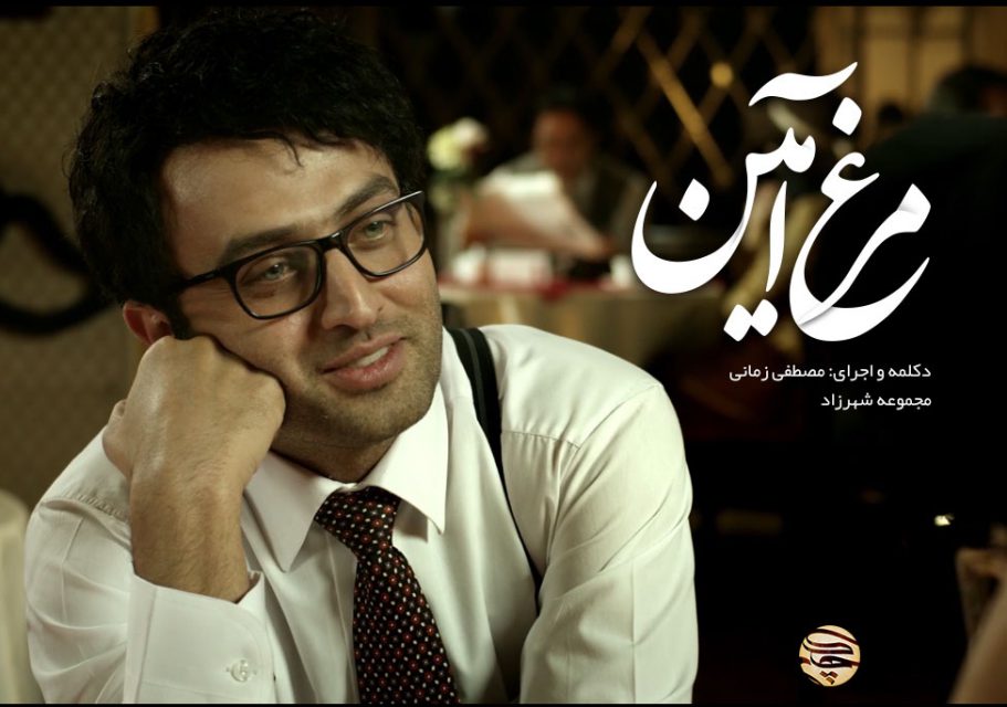بیوگرافی مصطفی زمانی