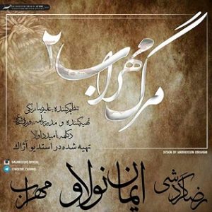 بیو گرافی مهراب در پورتال جامع فرانیاز فراتراز نیاز هرایرانی.بیوگرافی کامل مهراب