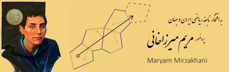 بیوگرافی مریم میرزاخانی در پورتال جامع فرانیاز فراترازنیاز هرایرانی .
