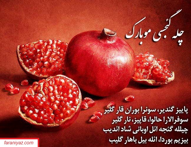 عکس نوشته شب یلدا در پورتال جامع فرانیاز فراتراز نیاز هر ایرانی .
