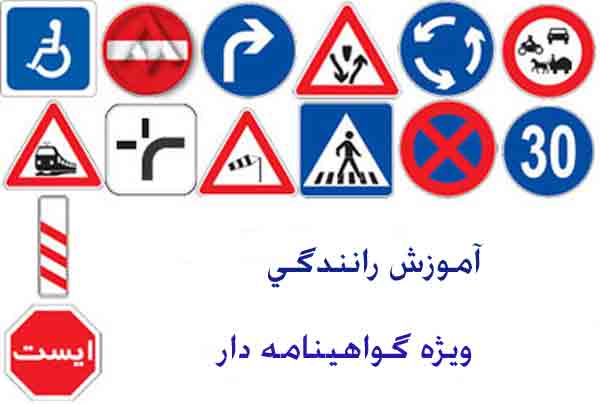 پیشنیاز رانندگی ایا منظور شما اصول اولیه مهارت رانندگی میباشد ؟