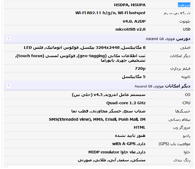 مشخصات گوشی G6