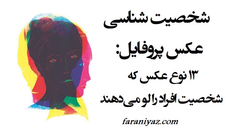 عکس پروفایل نشانه شخصیت