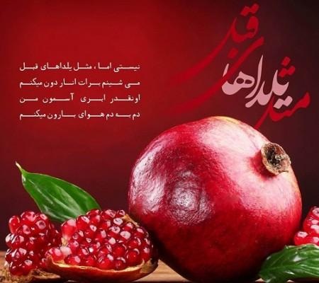 عکس نوشته شب یلدا در پورتال جامع فرانیاز فراتراز نیاز هر ایرانی .
