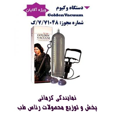 قیمت دستگاه وکیوم اصلی