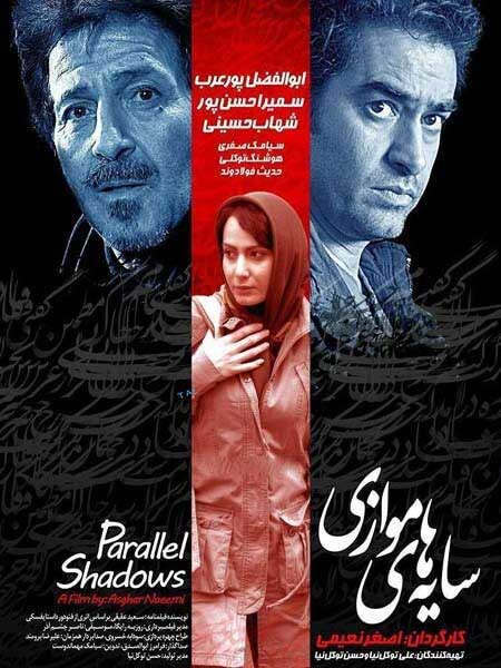 دانلود فیلم ایرانی سایه های موازی