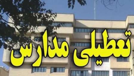 مادران شاغل و تعطیلی مدارس