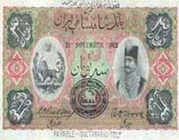واحد پول قاجار و پهلوی